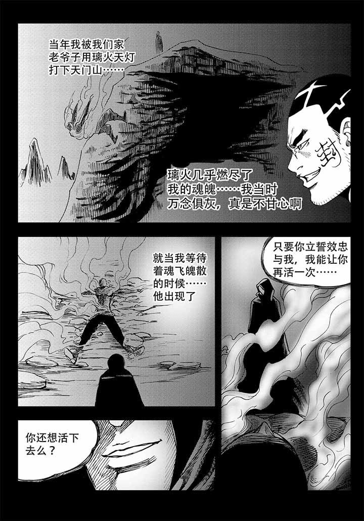 《刺魂之风起玄黄》漫画最新章节第40章：免费下拉式在线观看章节第【18】张图片