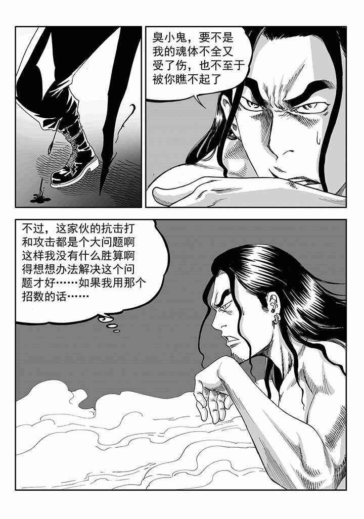 《刺魂之风起玄黄》漫画最新章节第41章：免费下拉式在线观看章节第【3】张图片