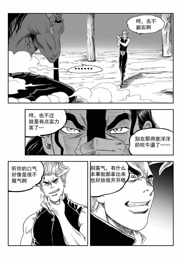 《刺魂之风起玄黄》漫画最新章节第41章：免费下拉式在线观看章节第【4】张图片