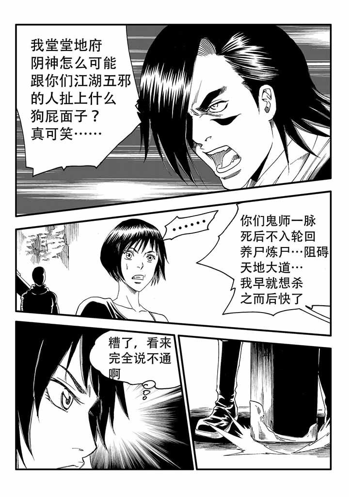 《刺魂之风起玄黄》漫画最新章节第45章：免费下拉式在线观看章节第【7】张图片