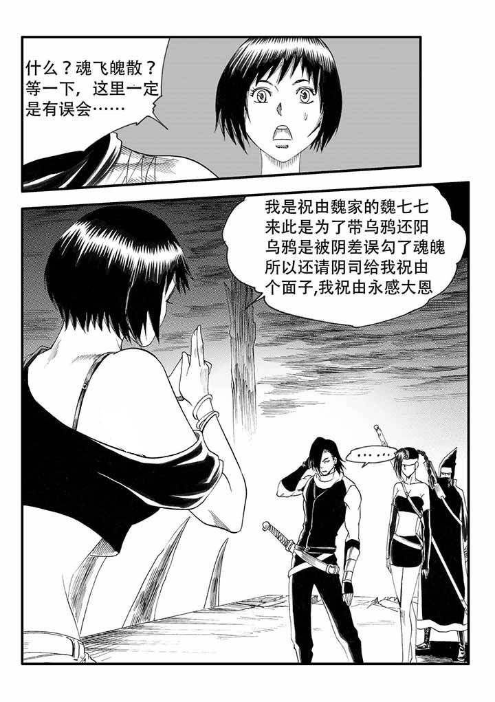 《刺魂之风起玄黄》漫画最新章节第45章：免费下拉式在线观看章节第【9】张图片