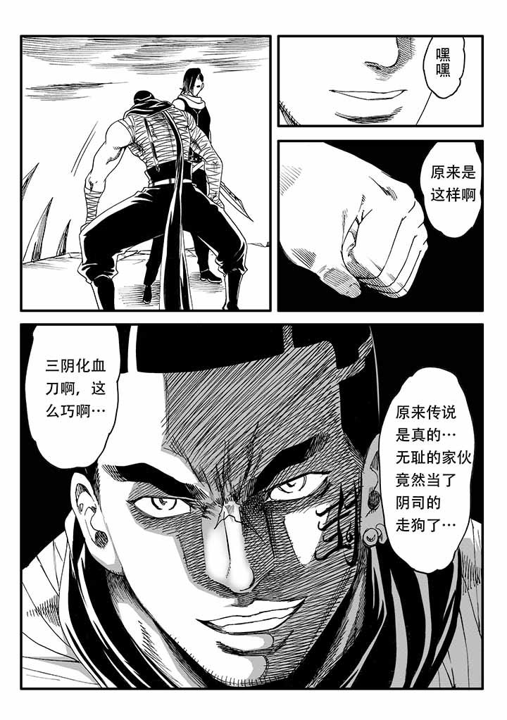 《刺魂之风起玄黄》漫画最新章节第46章：免费下拉式在线观看章节第【5】张图片