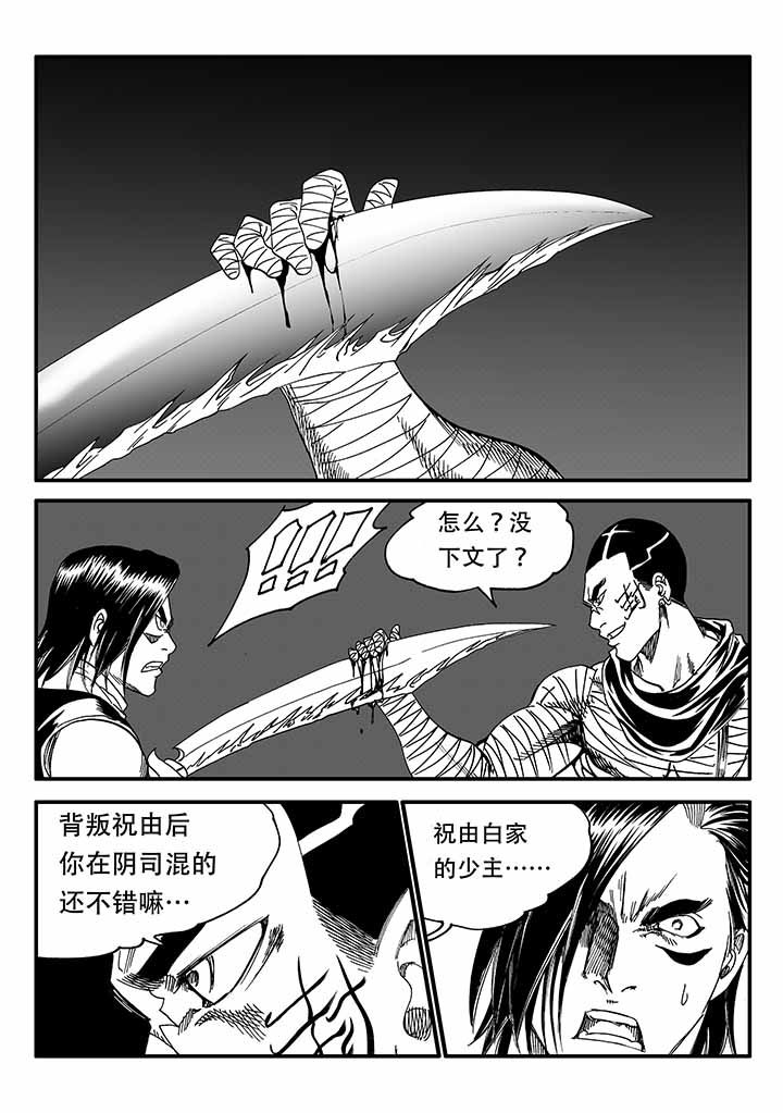 《刺魂之风起玄黄》漫画最新章节第46章：免费下拉式在线观看章节第【2】张图片