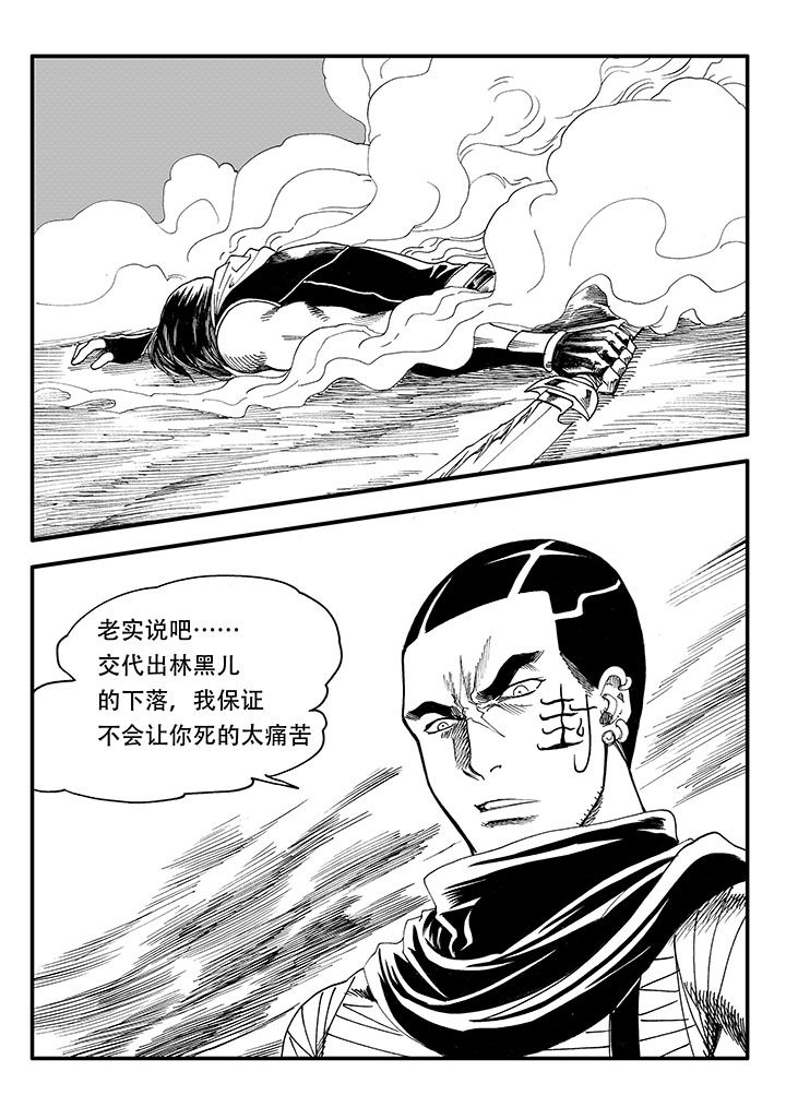 《刺魂之风起玄黄》漫画最新章节第47章：免费下拉式在线观看章节第【14】张图片