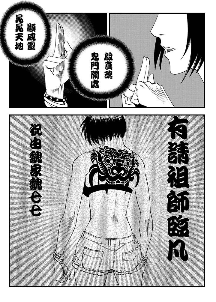 《刺魂之风起玄黄》漫画最新章节第48章：免费下拉式在线观看章节第【5】张图片