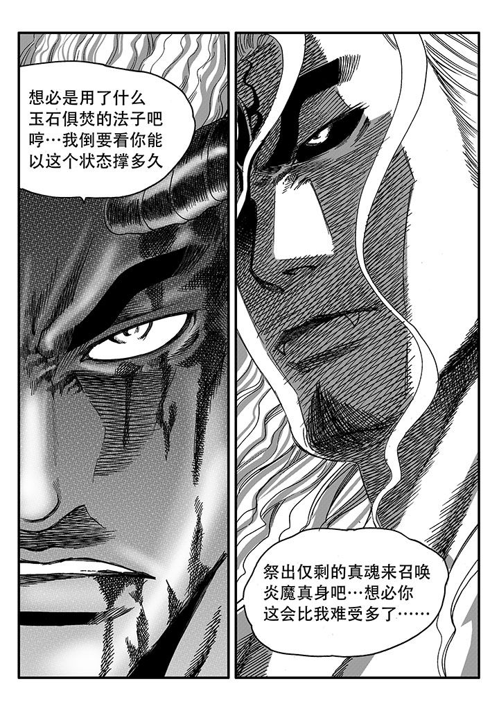 《刺魂之风起玄黄》漫画最新章节第49章：免费下拉式在线观看章节第【20】张图片