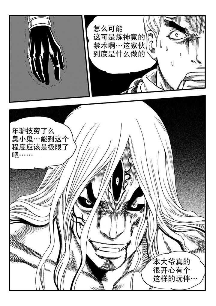 《刺魂之风起玄黄》漫画最新章节第50章：免费下拉式在线观看章节第【2】张图片