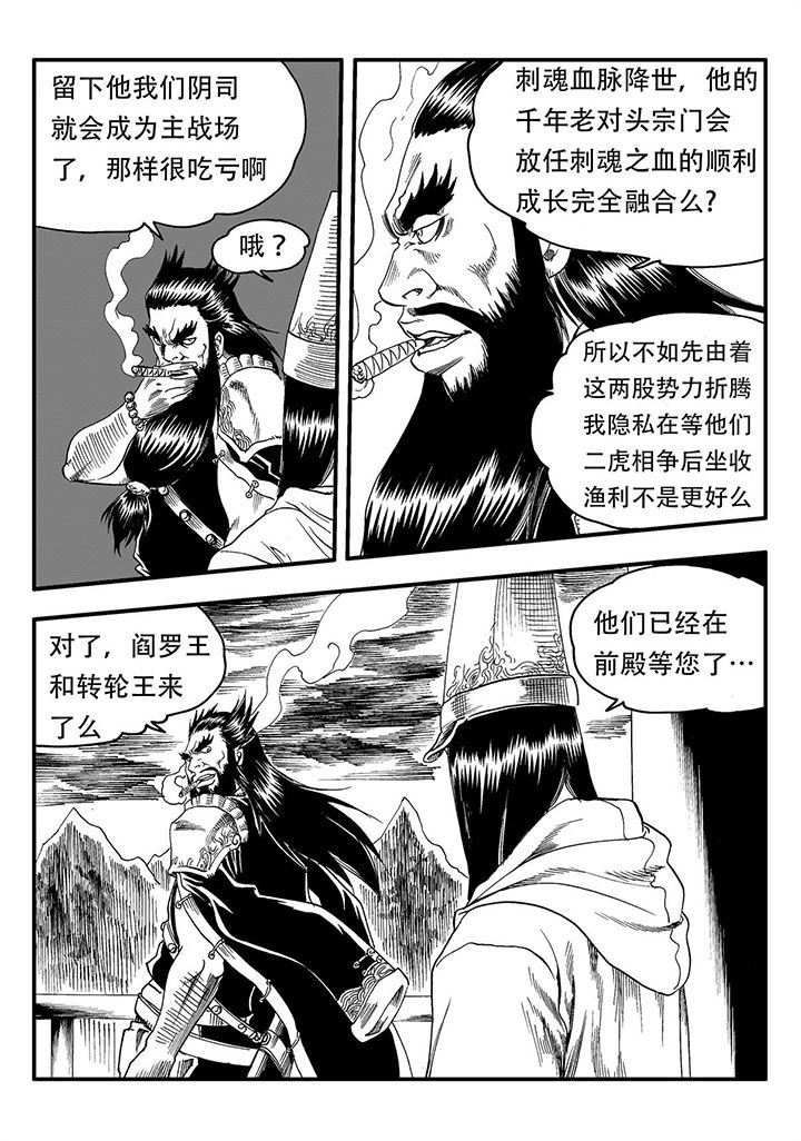 《刺魂之风起玄黄》漫画最新章节第52章：免费下拉式在线观看章节第【4】张图片