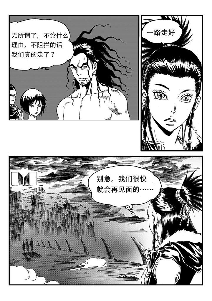 《刺魂之风起玄黄》漫画最新章节第52章：免费下拉式在线观看章节第【8】张图片