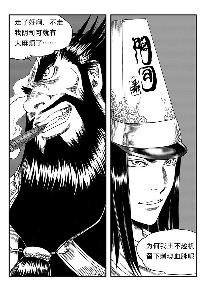 《刺魂之风起玄黄》漫画最新章节第52章：免费下拉式在线观看章节第【5】张图片