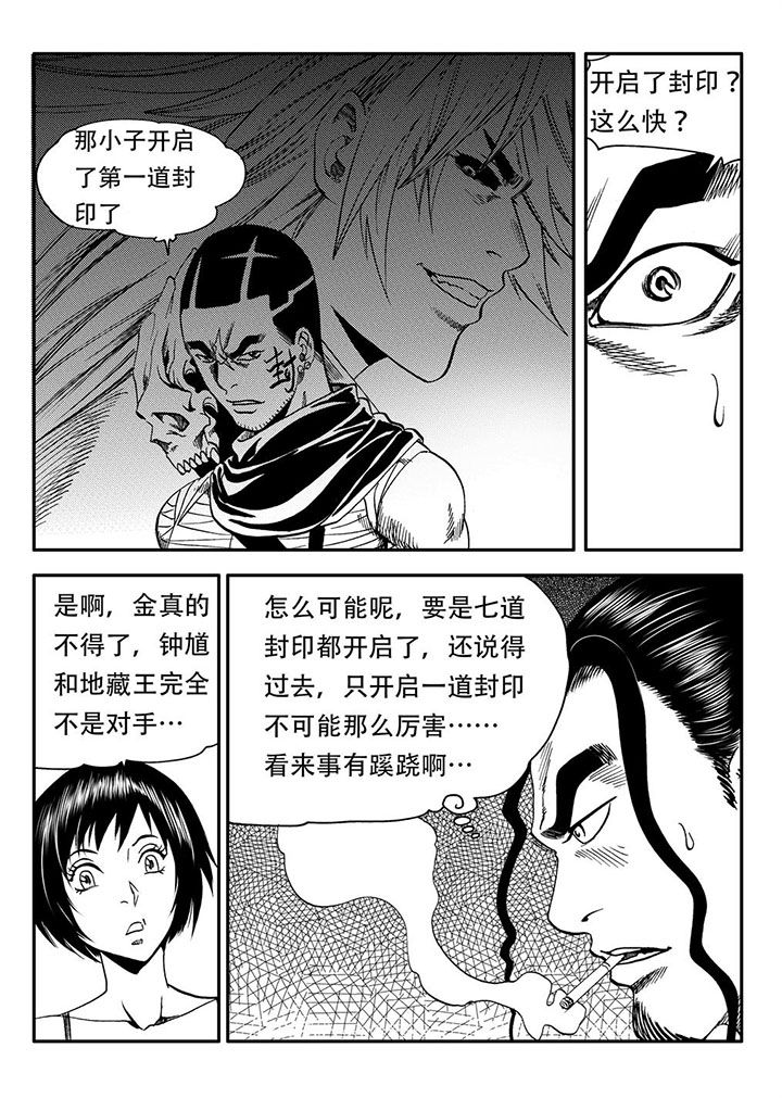 《刺魂之风起玄黄》漫画最新章节第53章：免费下拉式在线观看章节第【12】张图片