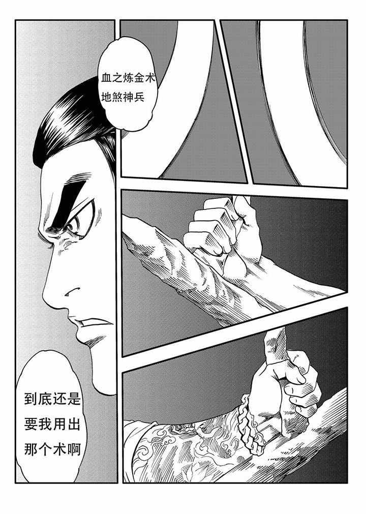 《刺魂之风起玄黄》漫画最新章节第58章：免费下拉式在线观看章节第【10】张图片