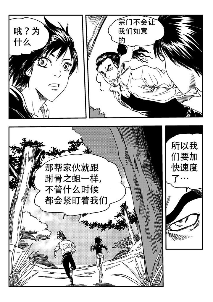 《刺魂之风起玄黄》漫画最新章节第59章：免费下拉式在线观看章节第【1】张图片