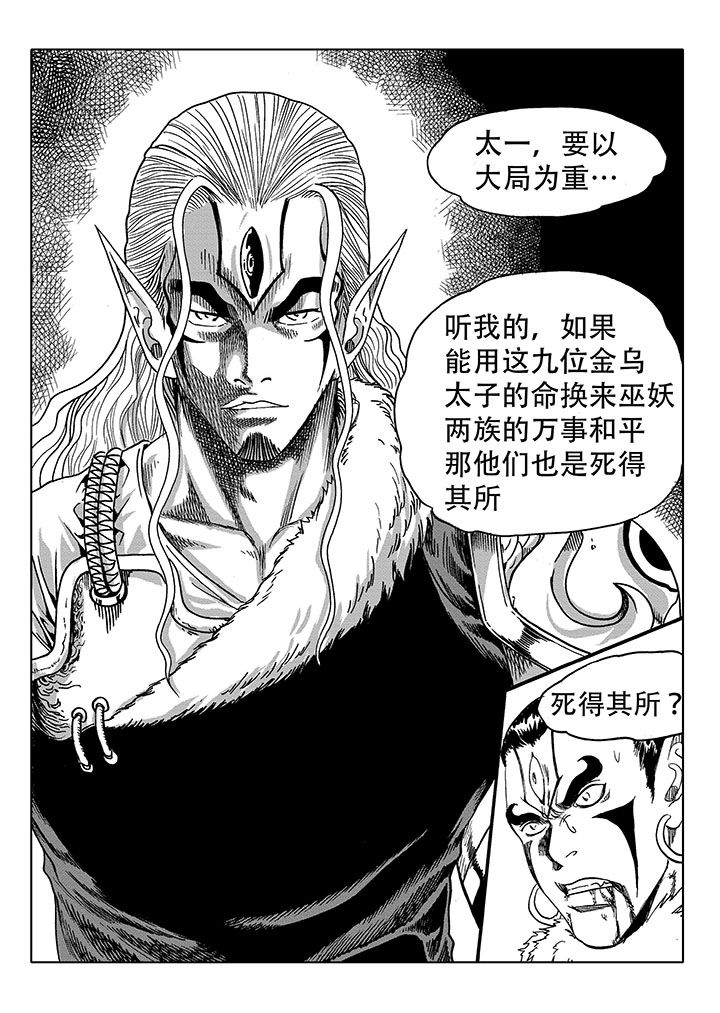 《刺魂之风起玄黄》漫画最新章节第63章：免费下拉式在线观看章节第【11】张图片