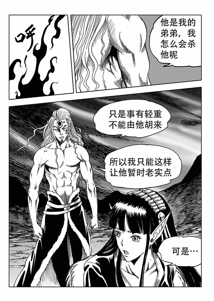 《刺魂之风起玄黄》漫画最新章节第68章：免费下拉式在线观看章节第【16】张图片