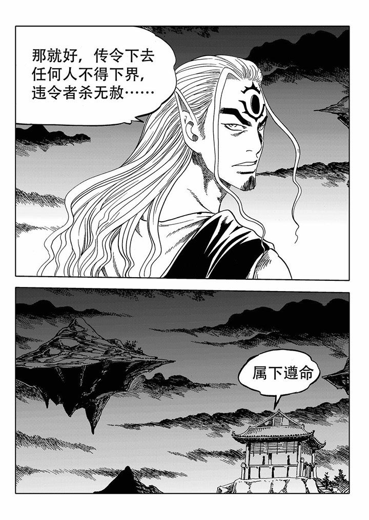 《刺魂之风起玄黄》漫画最新章节第68章：免费下拉式在线观看章节第【5】张图片