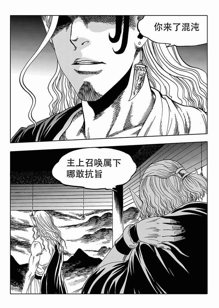 《刺魂之风起玄黄》漫画最新章节第68章：免费下拉式在线观看章节第【7】张图片