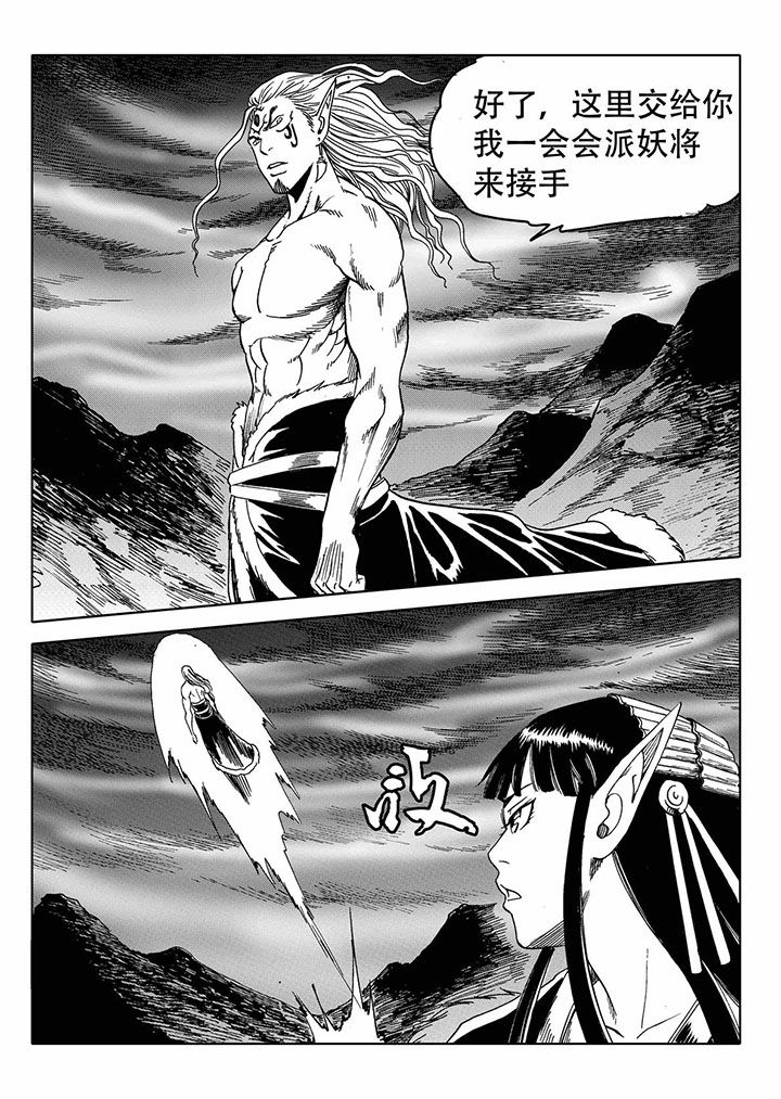 《刺魂之风起玄黄》漫画最新章节第68章：免费下拉式在线观看章节第【11】张图片