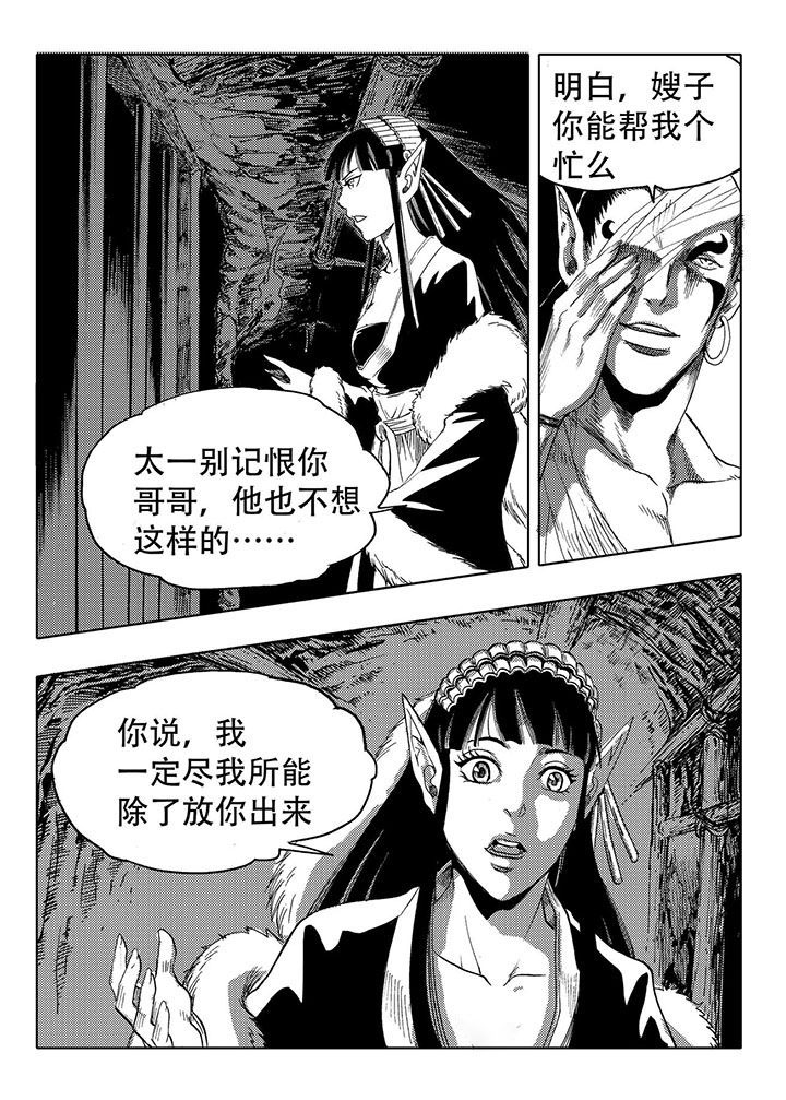 《刺魂之风起玄黄》漫画最新章节第69章：免费下拉式在线观看章节第【20】张图片