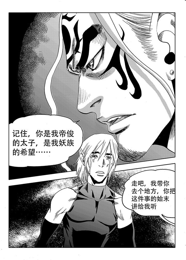 《刺魂之风起玄黄》漫画最新章节第69章：免费下拉式在线观看章节第【7】张图片