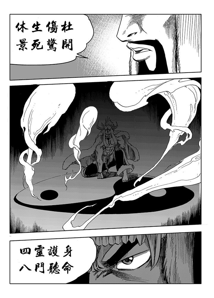 《刺魂之风起玄黄》漫画最新章节第69章：免费下拉式在线观看章节第【3】张图片