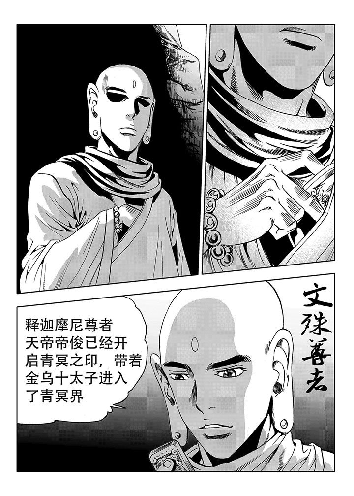 《刺魂之风起玄黄》漫画最新章节第70章：免费下拉式在线观看章节第【4】张图片