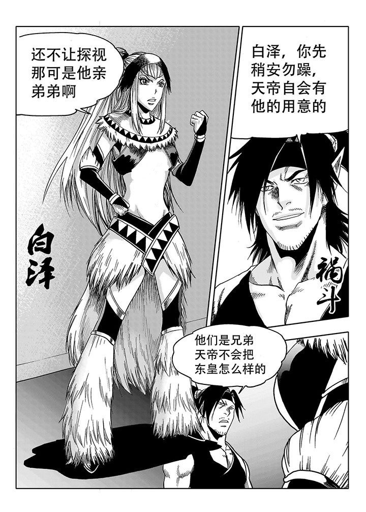 《刺魂之风起玄黄》漫画最新章节第70章：免费下拉式在线观看章节第【16】张图片