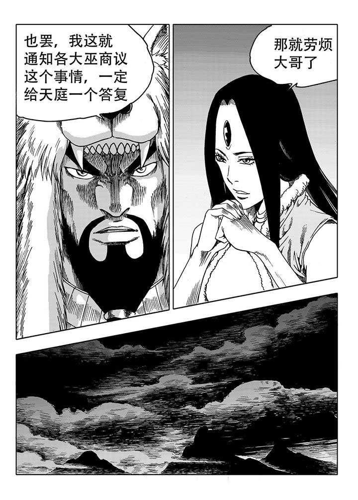 《刺魂之风起玄黄》漫画最新章节第70章：免费下拉式在线观看章节第【20】张图片