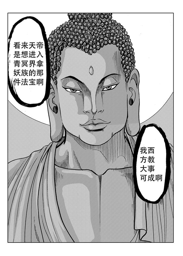 《刺魂之风起玄黄》漫画最新章节第70章：免费下拉式在线观看章节第【1】张图片