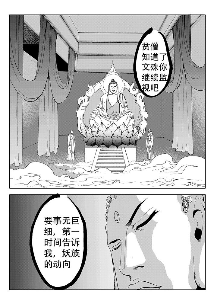 《刺魂之风起玄黄》漫画最新章节第70章：免费下拉式在线观看章节第【2】张图片