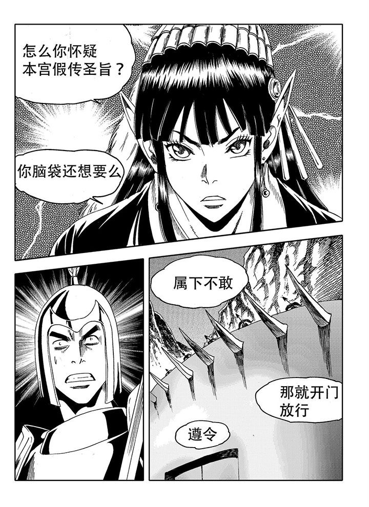 《刺魂之风起玄黄》漫画最新章节第72章：免费下拉式在线观看章节第【13】张图片