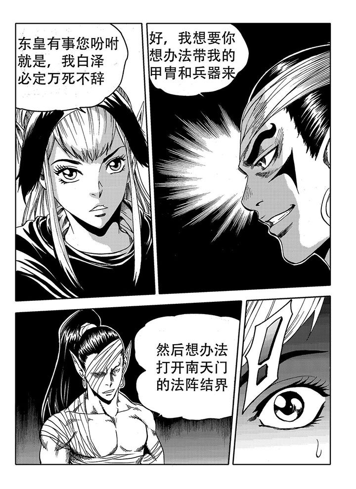 《刺魂之风起玄黄》漫画最新章节第72章：免费下拉式在线观看章节第【7】张图片