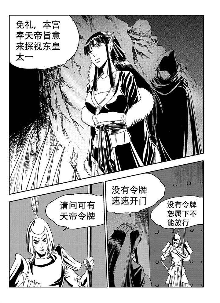 《刺魂之风起玄黄》漫画最新章节第72章：免费下拉式在线观看章节第【14】张图片