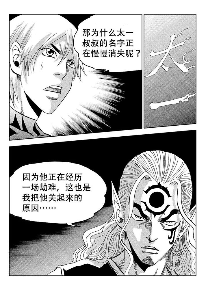 《刺魂之风起玄黄》漫画最新章节第72章：免费下拉式在线观看章节第【18】张图片