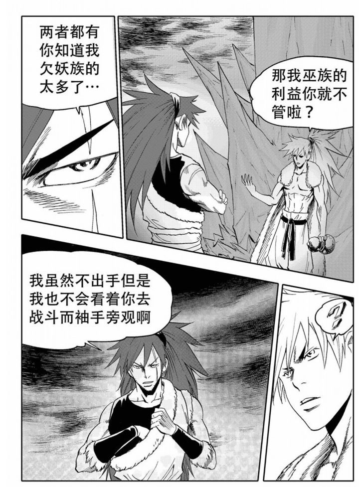 《刺魂之风起玄黄》漫画最新章节第73章：免费下拉式在线观看章节第【22】张图片