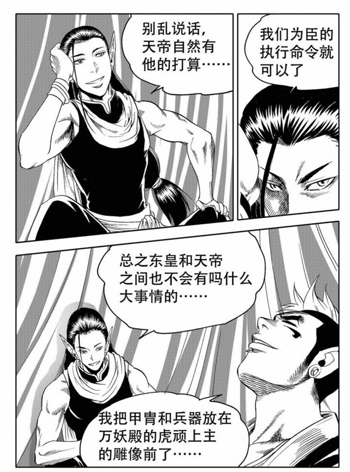 《刺魂之风起玄黄》漫画最新章节第73章：免费下拉式在线观看章节第【13】张图片