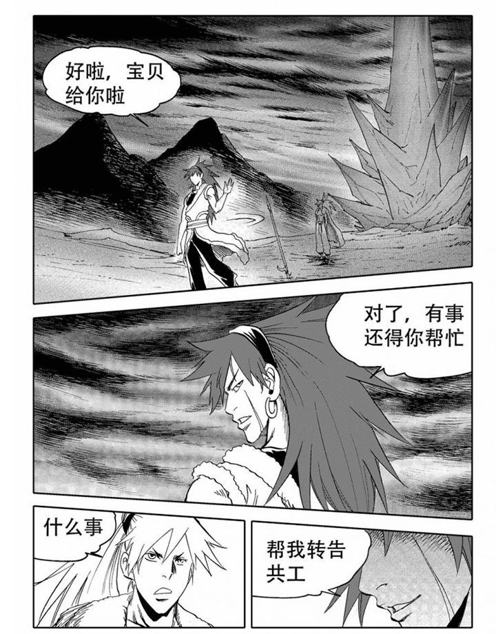 《刺魂之风起玄黄》漫画最新章节第73章：免费下拉式在线观看章节第【18】张图片