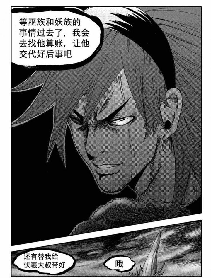 《刺魂之风起玄黄》漫画最新章节第73章：免费下拉式在线观看章节第【17】张图片