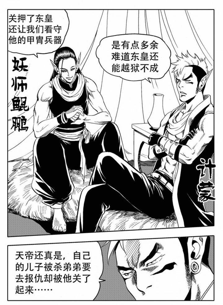 《刺魂之风起玄黄》漫画最新章节第73章：免费下拉式在线观看章节第【14】张图片