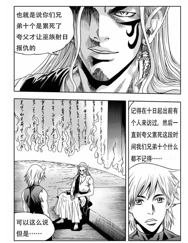 《刺魂之风起玄黄》漫画最新章节第74章：免费下拉式在线观看章节第【12】张图片