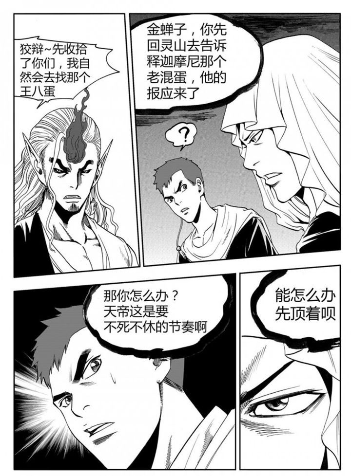 《刺魂之风起玄黄》漫画最新章节第75章：免费下拉式在线观看章节第【12】张图片