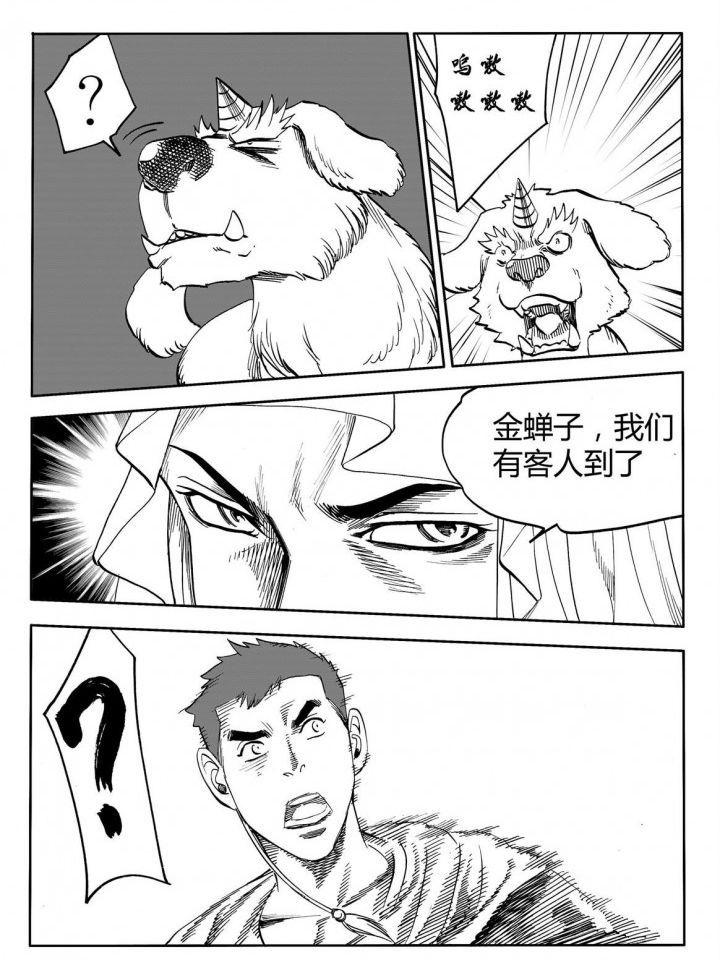 《刺魂之风起玄黄》漫画最新章节第75章：免费下拉式在线观看章节第【20】张图片