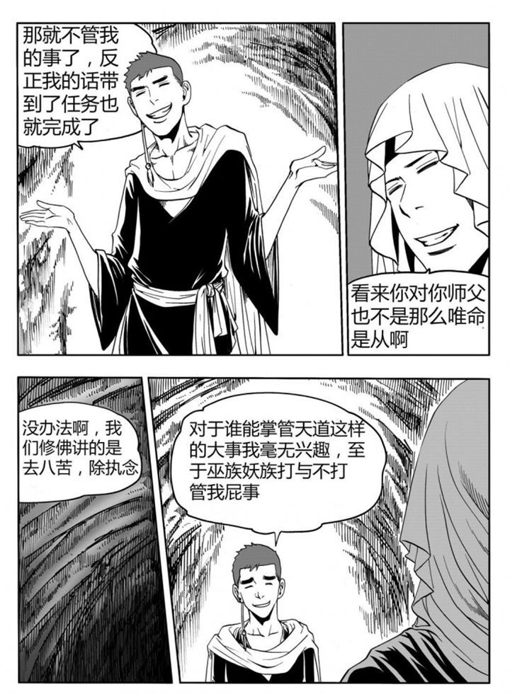 《刺魂之风起玄黄》漫画最新章节第75章：免费下拉式在线观看章节第【25】张图片