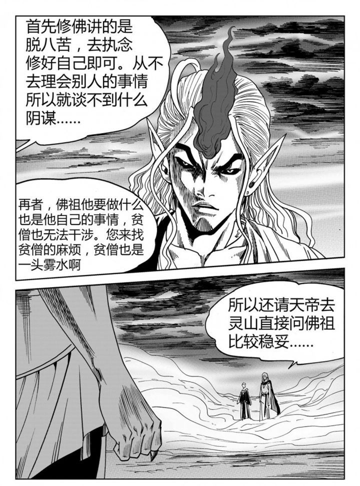 《刺魂之风起玄黄》漫画最新章节第75章：免费下拉式在线观看章节第【13】张图片