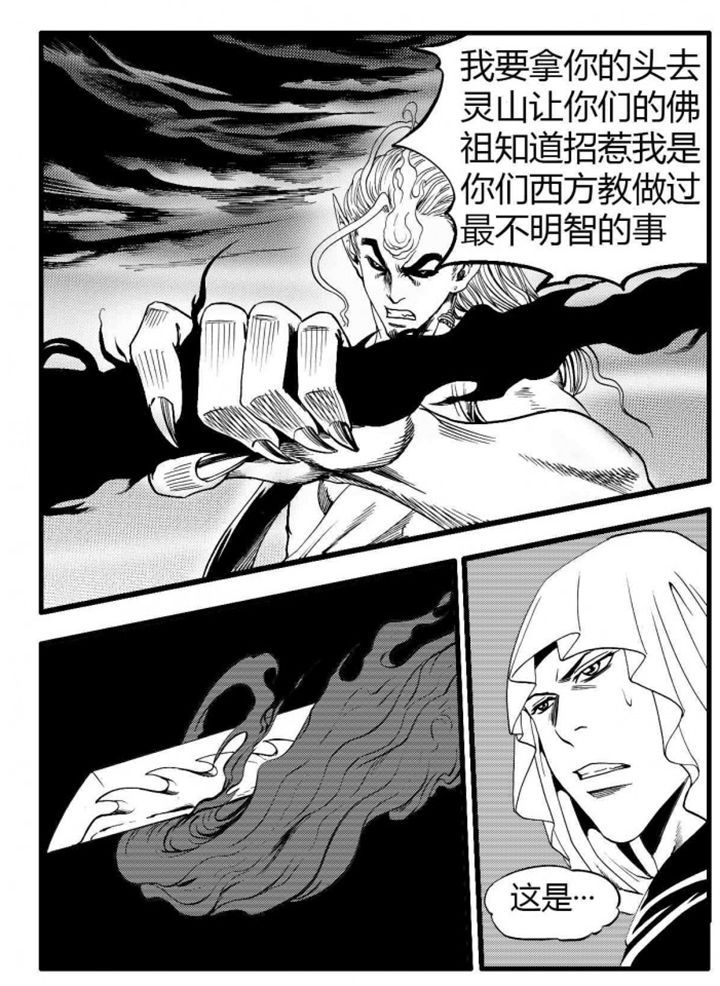 《刺魂之风起玄黄》漫画最新章节第75章：免费下拉式在线观看章节第【6】张图片