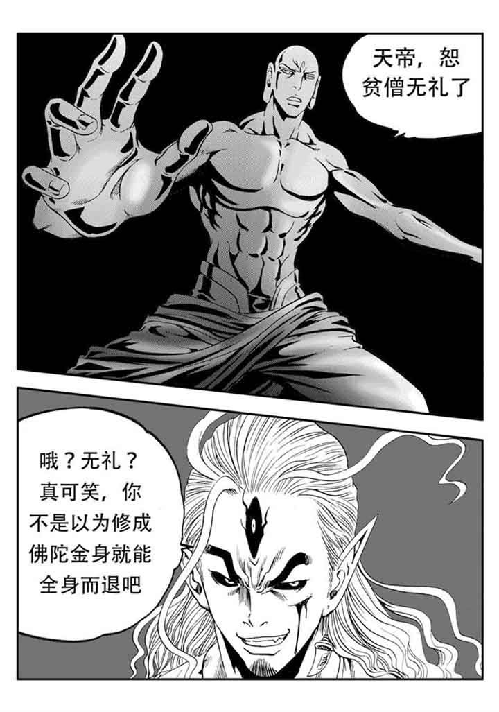 《刺魂之风起玄黄》漫画最新章节第77章：免费下拉式在线观看章节第【34】张图片