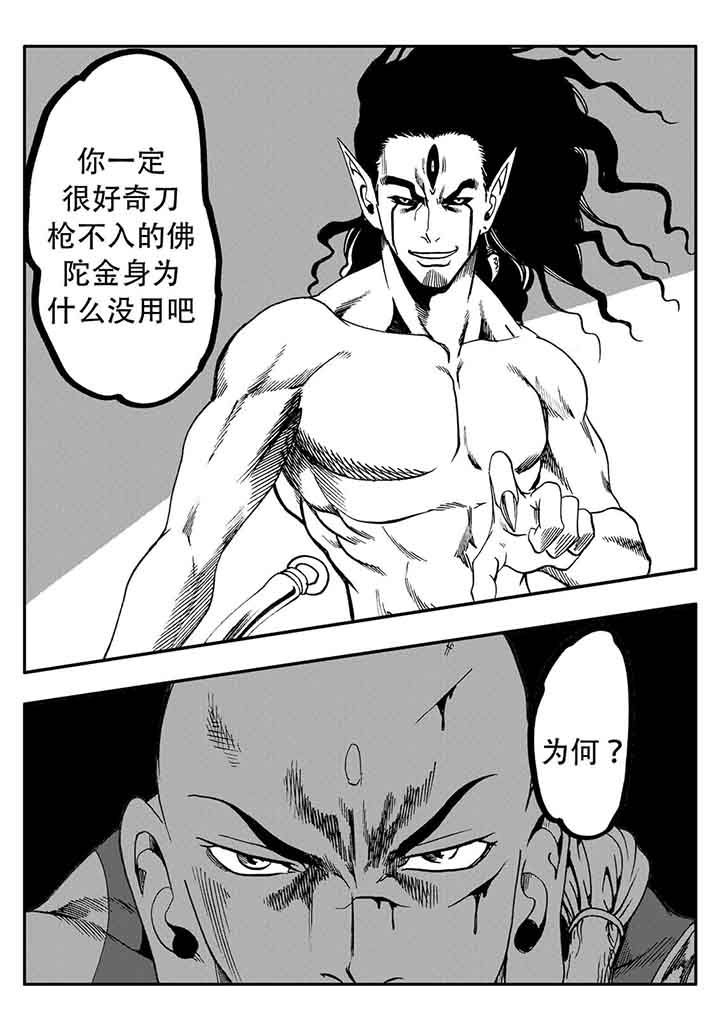 《刺魂之风起玄黄》漫画最新章节第77章：免费下拉式在线观看章节第【2】张图片