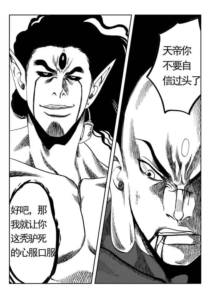 《刺魂之风起玄黄》漫画最新章节第78章：免费下拉式在线观看章节第【1】张图片