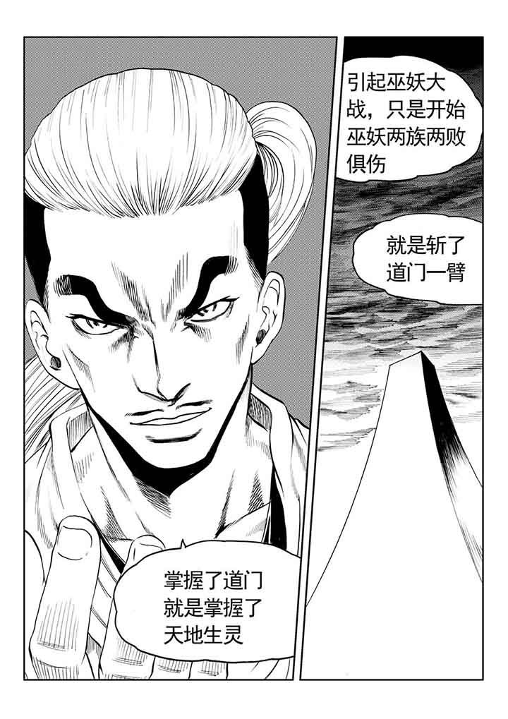 《刺魂之风起玄黄》漫画最新章节第80章：免费下拉式在线观看章节第【6】张图片