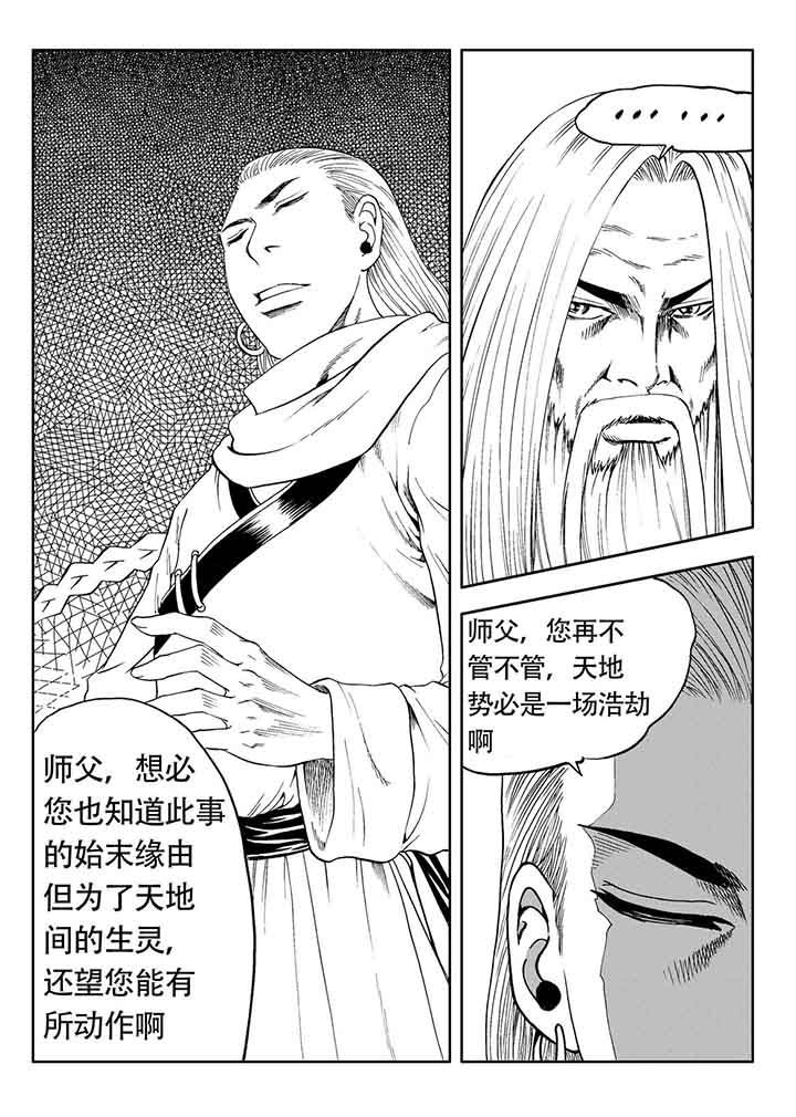 《刺魂之风起玄黄》漫画最新章节第81章：免费下拉式在线观看章节第【12】张图片